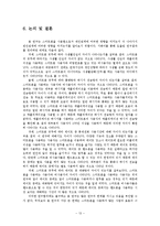 [조사방법론] 스마트폰이 연인들에게 끼치는 영향-14