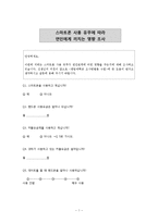 [조사방법론] 스마트폰이 연인들에게 끼치는 영향-17