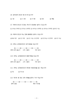 [조사방법론] 스마트폰이 연인들에게 끼치는 영향-18