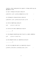 [조사방법론] 스마트폰이 연인들에게 끼치는 영향-19