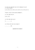 [조사방법론] 스마트폰이 연인들에게 끼치는 영향-20