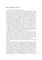 [한국정치의 이해] 언론과 정치의 바람직한 상호관계-3