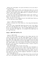[한국정치의 이해] 언론과 정치의 바람직한 상호관계-6