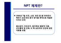 [국가안보론] 남한의 핵무장 찬반 토론-3