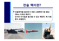 [국가안보론] 남한의 핵무장 찬반 토론-5