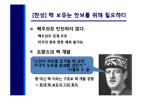 [국가안보론] 남한의 핵무장 찬반 토론-12
