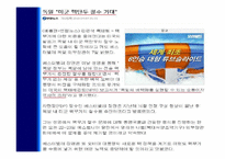 [국가안보론] 남한의 핵무장 찬반 토론-15