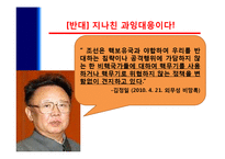 [국가안보론] 남한의 핵무장 찬반 토론-18