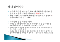 [기독교의 이해] 기독교와 변혁적 리더십-3