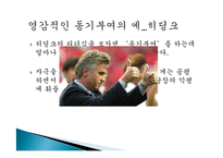 [기독교의 이해] 기독교와 변혁적 리더십-9
