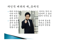 [기독교의 이해] 기독교와 변혁적 리더십-13