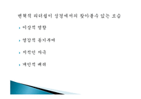 [기독교의 이해] 기독교와 변혁적 리더십-15
