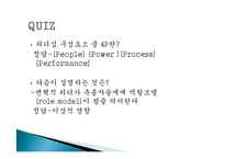[기독교의 이해] 기독교와 변혁적 리더십-16
