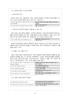 [국문학] 속담 속 개별어휘의 비교를 통한 민족의 특성 연구-5