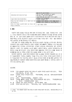 [국문학] 속담 속 개별어휘의 비교를 통한 민족의 특성 연구-6