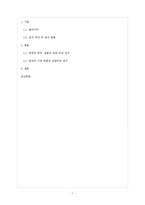 [국문학] 속담 속 개별어휘의 비교를 통한 민족의 특성 연구-7