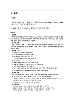 [국문학] 특수어와 한국문화-2