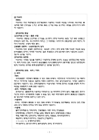 [국문학] 특수어와 한국문화-3