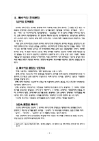 [국문학] 특수어와 한국문화-6