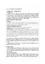 [국문학] 특수어와 한국문화-7