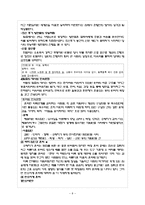 [국문학] 특수어와 한국문화-8