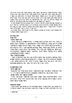 [국문학] 특수어와 한국문화-10