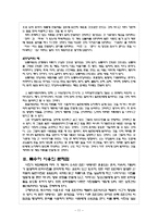 [국문학] 특수어와 한국문화-11