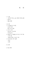 [인문학] 황석영 소설 `바리데기` 분석-현실과 환상-2