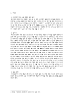 [인문학] 황석영 소설 `바리데기` 분석-현실과 환상-3