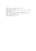 [인문학] 황석영 소설 `바리데기` 분석-현실과 환상-14
