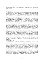 [고전문학사] 실학과 박지원의 한문 소설-2