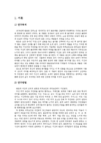 [인문학] 소설 `만다라`의 인물관게 및 상징 분석-동서양 이론 중심으로-2