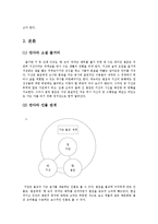 [인문학] 소설 `만다라`의 인물관게 및 상징 분석-동서양 이론 중심으로-3