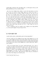 [인문학] 소설 `만다라`의 인물관게 및 상징 분석-동서양 이론 중심으로-7