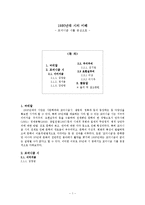 [인문학] 1930년대의 시의 이해-모더니즘 시를 중심으로-1