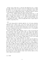 [인문학] 1930년대의 시의 이해-모더니즘 시를 중심으로-5