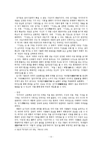 [인문학] 1930년대의 시의 이해-모더니즘 시를 중심으로-8