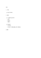 [현대문학] 이상 문학 답사 보고서-2