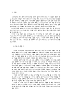 [현대문학] 이상 문학 답사 보고서-3