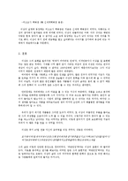 [현대문학] 이상 문학 답사 보고서-11