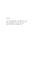[현대문학] 이상 문학 답사 보고서-12
