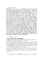 [한국 고전문학] `삼국유사`중 불교`원효불기`와 `자장정률`분석-3