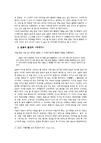 [한국 고전문학] `삼국유사`중 불교`원효불기`와 `자장정률`분석-9