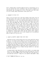 [한국 고전문학] `삼국유사`중 불교`원효불기`와 `자장정률`분석-10