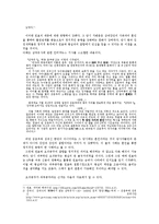 [한국 고전문학] `삼국유사`중 불교`원효불기`와 `자장정률`분석-11