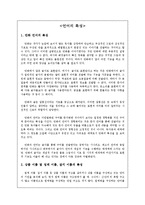 [언어학] 언어의 특성- 만화언어, 상품이름, 남녀의 말, 세대별 언어-1