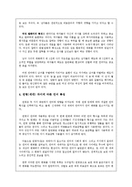 [언어학] 언어의 특성- 만화언어, 상품이름, 남녀의 말, 세대별 언어-3
