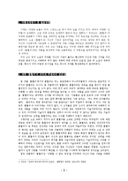 [인문학] 소설 `흡혈귀` 작품분석-작품의 주제와 제목, 인물, 형식 간의 연관성을 중심으로-2