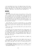 [인문학] 소설 `흡혈귀` 작품분석-작품의 주제와 제목, 인물, 형식 간의 연관성을 중심으로-3