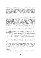[인문학] 소설 `흡혈귀` 작품분석-작품의 주제와 제목, 인물, 형식 간의 연관성을 중심으로-4